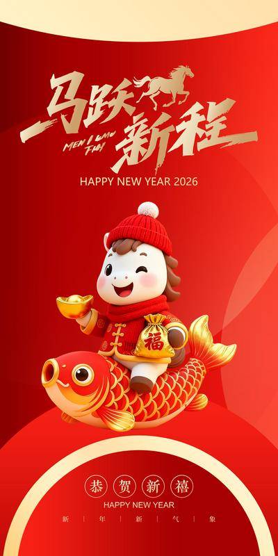 南门网 广告 封面 新年 红包 马年 2026 春节