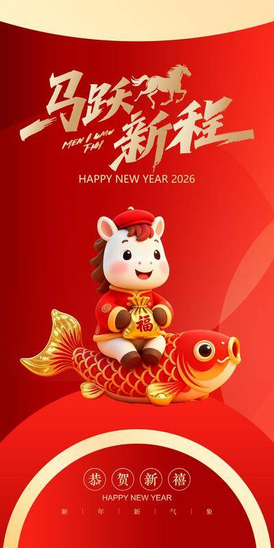南门网 广告 封面 新年 红包 马年 2026 春节