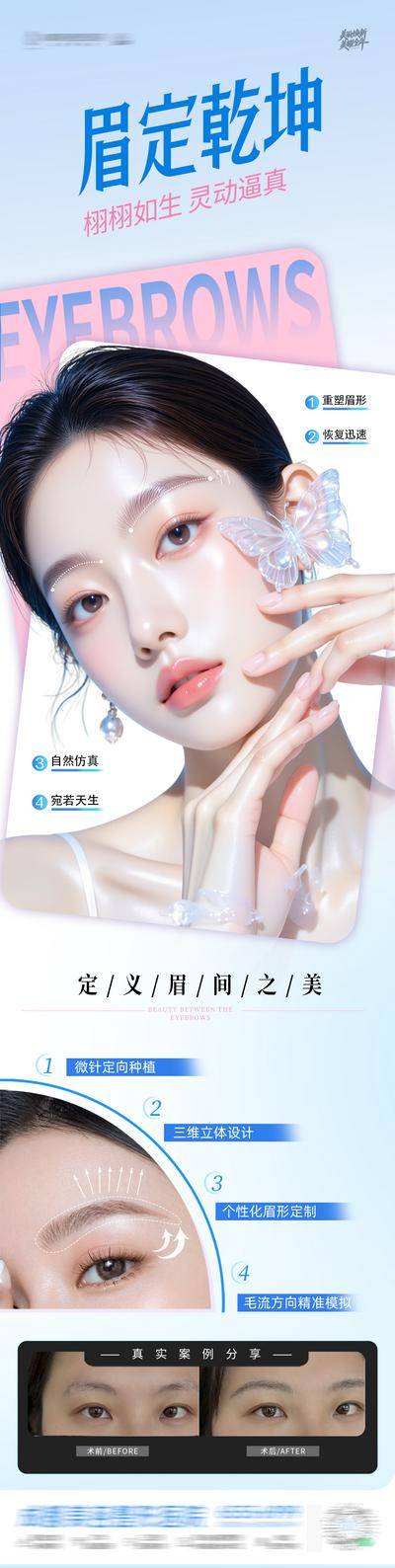 【南门网dcpsd.com】海报 医美 质感 纹眉 创意 艺术植眉 眉毛 眉形设计 提眉 眉形 毛流感 年轻化 案例 对比 整形 美容 时尚 版式 大气 宣传
