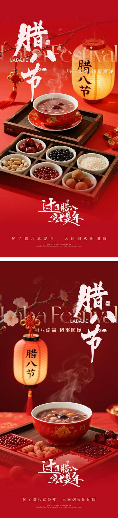 南门网 腊八节海报