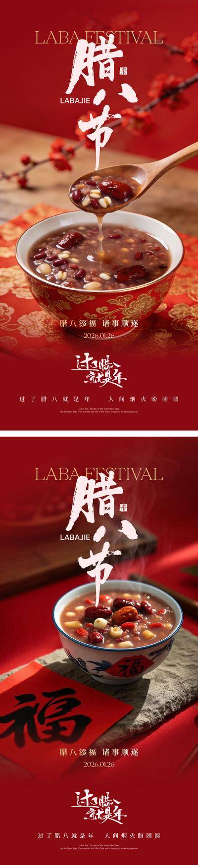 南门网 广告 海报 房地产 腊八节 传统节日 腊八 腊八粥 腊月初八 五谷杂粮 新年