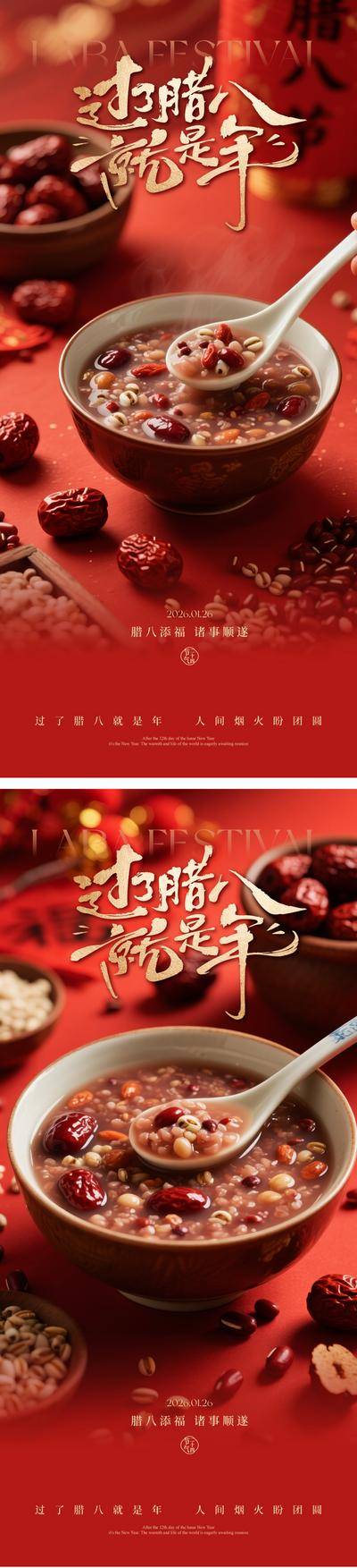 南门网 海报 房地产 传统节日 腊八节 腊八 腊八粥 腊月初八 五谷杂粮 新年