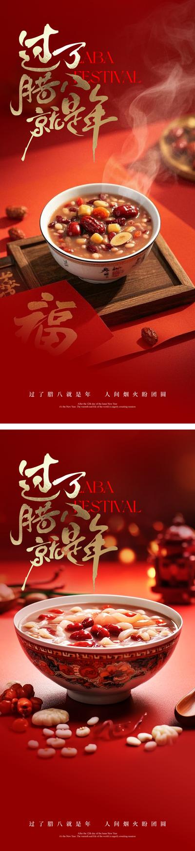 南门网 海报 房地产 传统节日 腊八节 腊八 腊八粥 腊月初八 五谷杂粮 新年