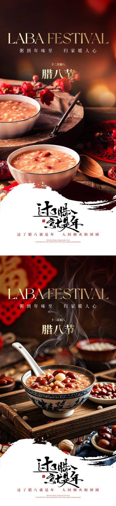 南门网 腊八节海报