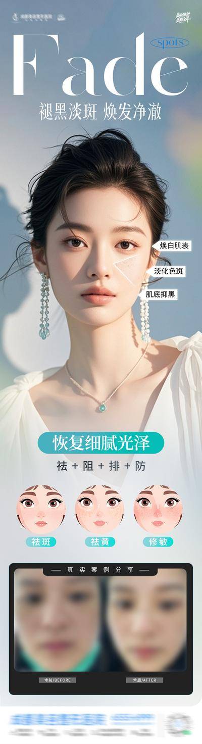 南门网 广告 医美 创意 美白 专题 褪黑 淡斑 祛斑 亮肤 净肤 焕白 细腻 光泽 美白 雀斑 祛黄 修敏 光子嫩肤 超皮秒 水光针 玻尿酸 案例 清新 光影 渐变 整形 美容 版式 大气 宣传