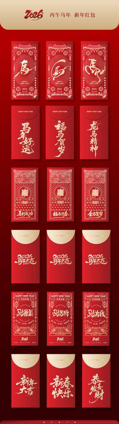 南门网 广告 新年 春节 红包 封面 马年 2026 品质