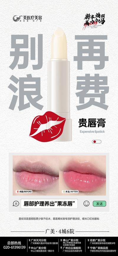 【南门网dcpsd.com】广告 海报 医美 美唇 唇部 创意 案例 对比 红唇