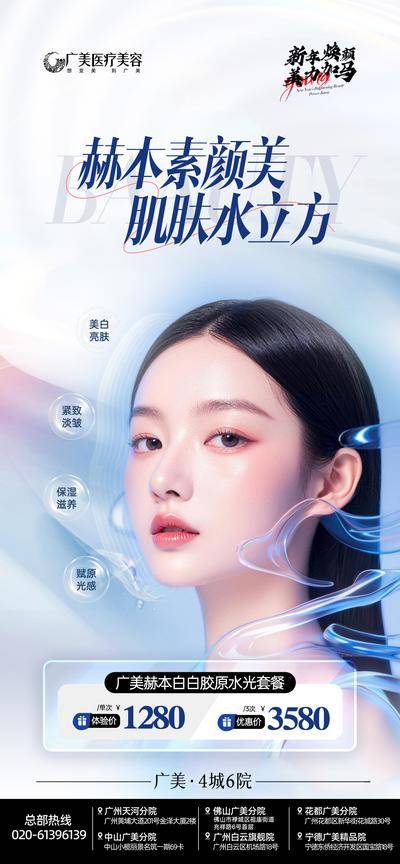 南门网 广告 医美 活动 肌肤 补水 水润 价格 自然 滋润