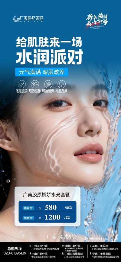 南门网 广告 医美 早安 肌肤 补水 美白 面膜