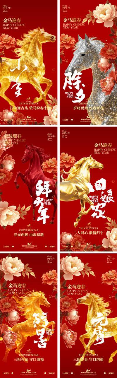 南门网 除夕初一初五元宵春节海报
