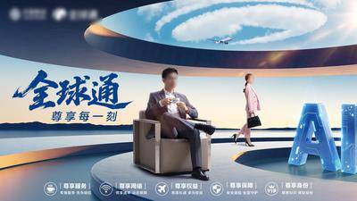 南门网 广告 商旅尊享 权益服务海报 商务 高端商旅海报 商务人士 AI套餐 尊享服务 尊享身份 VIP 特权