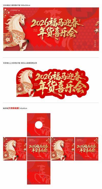 南门网 新年活动物料主画面福马迎春年货喜乐会