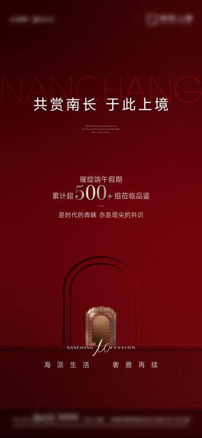 南门网 广告 海报 地产 热销 海派 加推 开盘海报 高端