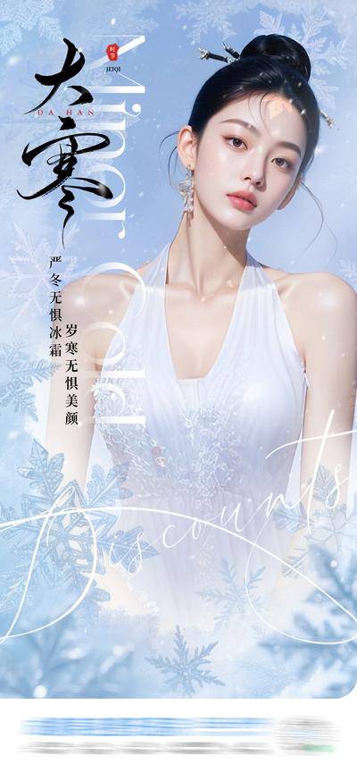 南门网 中国二十四节气大寒创意海报