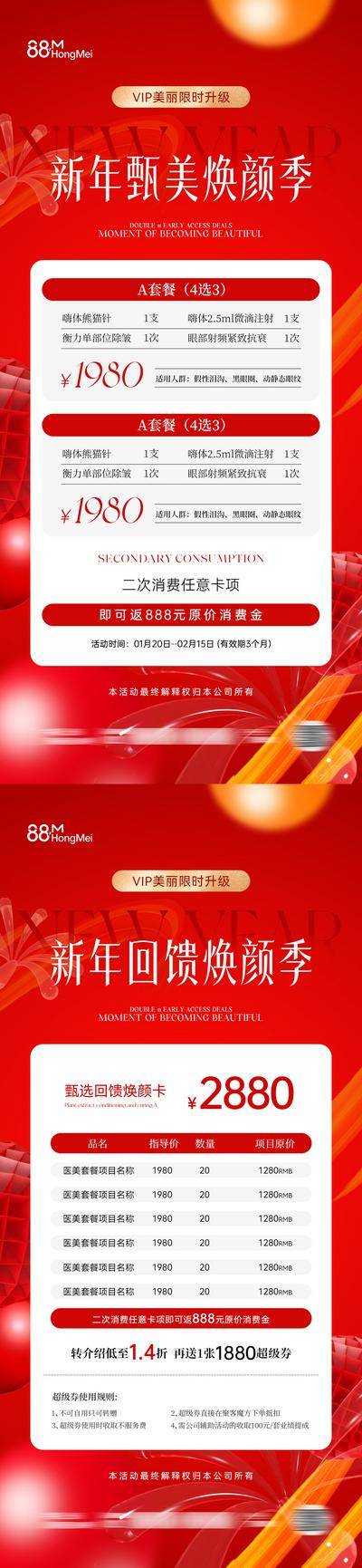 南门网 广告 电商 医美 卡项 活动 高端 创意 系列 新年 美业 大气 轻奢 红色 马年 美容 护肤 产品