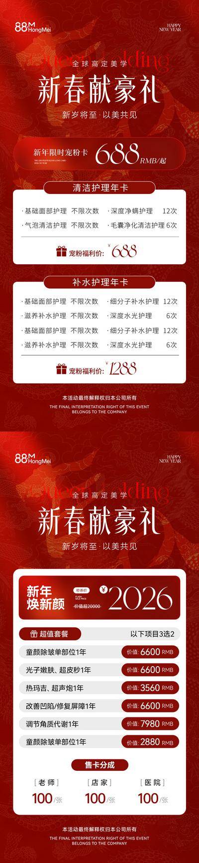 南门网 2026新年美业医美套餐卡项海报