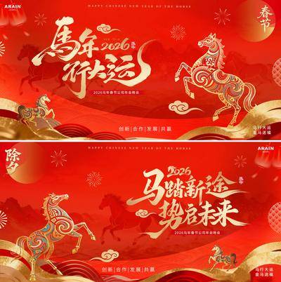 南门网 广告 背景板 主画面 马年年会 中式 红金 活动展板 主KV 马年 2026 中国传统节日 除夕 春节 新年 马剪纸 书法字 年会 喜庆