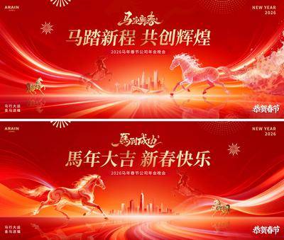 南门网 广告 背景板 主画面 马年年会 城市 红金 活动展板 马年 2026 中国传统节日 除夕 春节 新年 商务 年会 喜庆 主KV