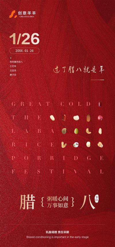 南门网 广告 海报 节日 腊八节 腊八粥 中国传统节日 红色海报 迎春