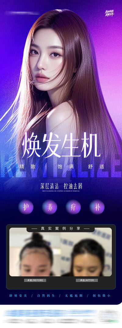南门网 广告 医美 创意 植发 发际线 地中海 疤痕 斑秃 治疗 高密度种植 浓密 科技养发 头发 生发 头皮 护发 护理 激活毛囊 精准护理 深层滋养 柔顺发丝 案例 紫蓝色 渐变 模特 时尚 版式 大气