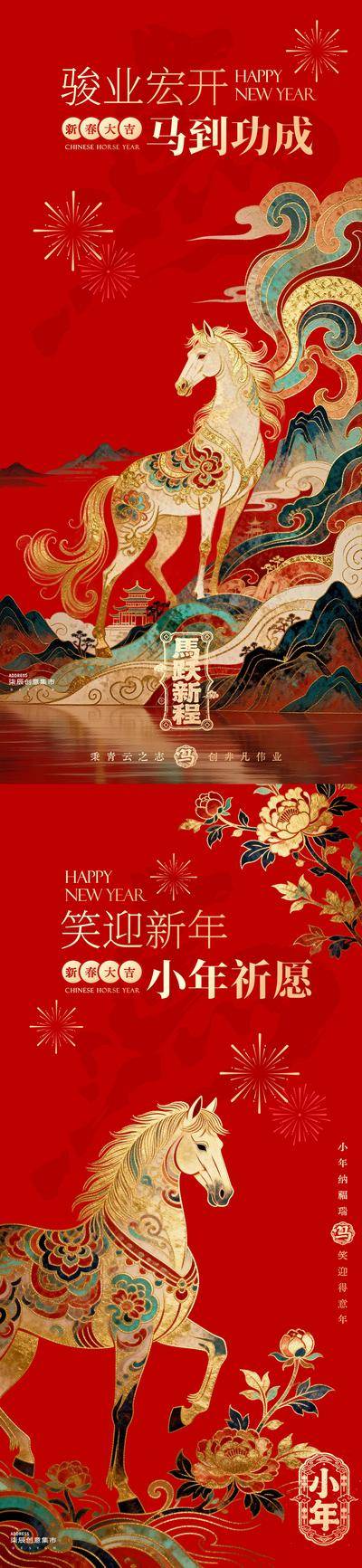 南门网 广告 海报 插画 马年 中式 国潮 房地产 春节 小年 纹样 古风
