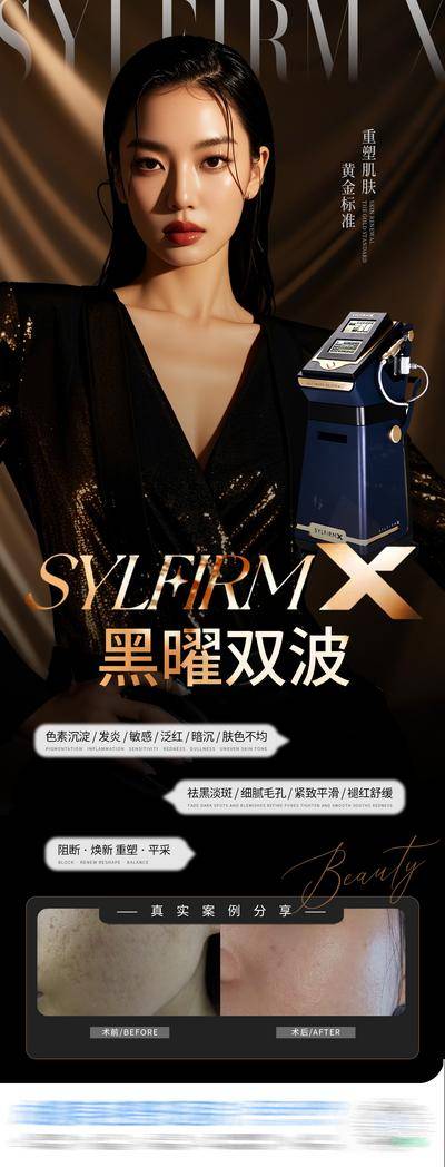南门网 医美 高端 质感 黑金 创意 黑曜双波 黄金微针 仪器 皮肤 美肤 淡斑 抗衰 紧致 提升 舒敏 光影 整形 美容 气质 时尚 版式 排版 大气