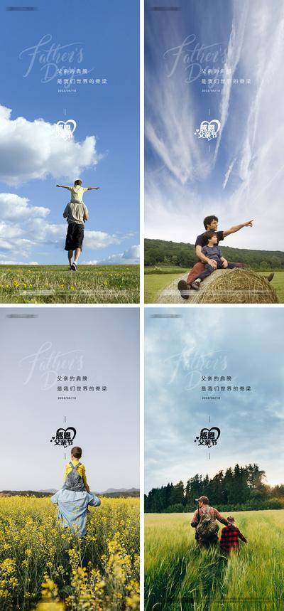 南门网 广告 海报 节日 父亲节 亲子 系列 大气 空旷