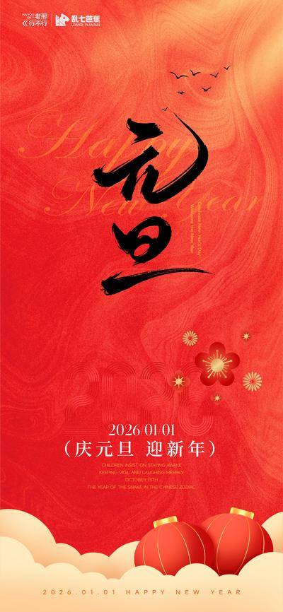 南门网 广告 海报 地产 元旦 节日 中式 创意 系列 2026 马年 新年 过年 灯笼 宣传 马 大气 丙午年 书法 国风 传统