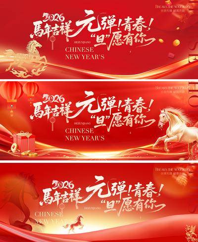 南门网 背景板 主画面 中式 年会 创意 系列 2026 马年 新年 元旦 晚会 年会 展板 主视觉