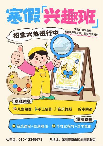 南门网 广告 海报 电商 招生 长图 寒假班 暑假班 美术 艺术 系列创意 展板 课程 培训
