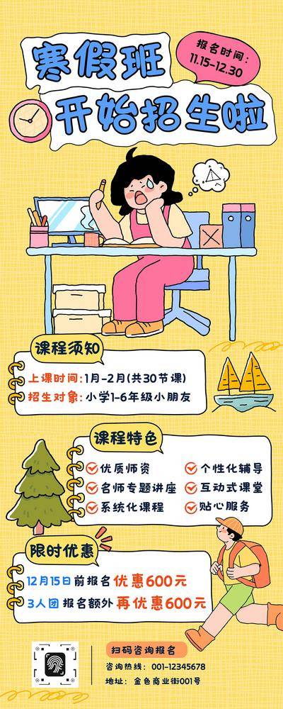 南门网 寒假班课程招生海报