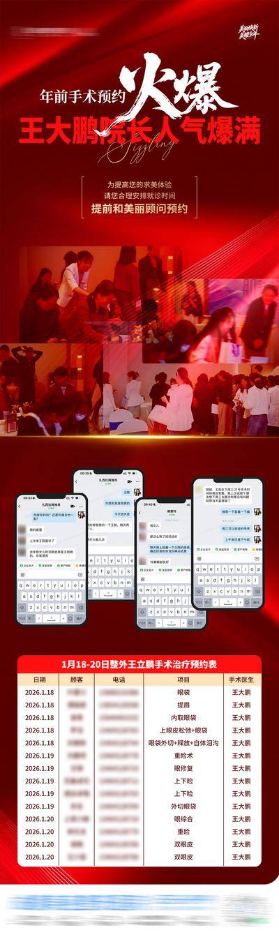 南门网 广告 海报 医美 人气 质感 创意 手术预约 院长 爆满 火爆 人山人海 热闹 聊天记录 表格 整形 美容 时尚 版式 大气 宣传