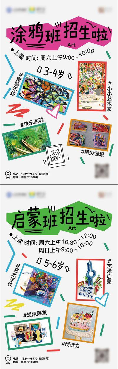 南门网 广告 创意 系列 美术 艺术 卡通 招生 简约 报名 培训 写生