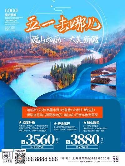 南门网 广告 展板 旅游 新疆 旅行