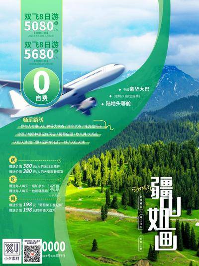 南门网 广告 展板 旅游 新疆 旅行