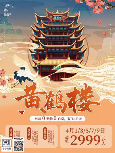 南门网 广告 展板 旅游 黄鹤楼 旅行