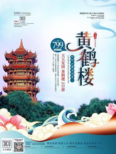 南门网 广告 展板 旅游 黄鹤楼 旅行