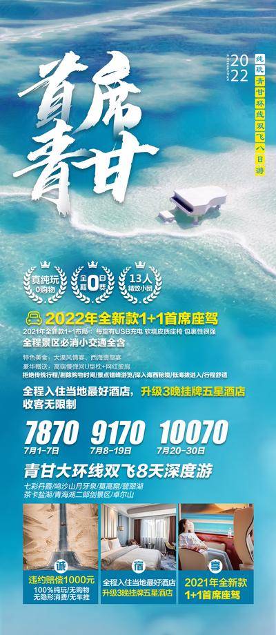 南门网 广告 海报 旅游 甘肃 旅行 青海 青甘