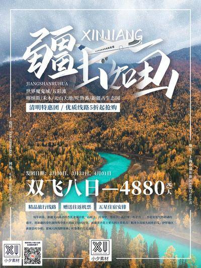 南门网 广告 展板 旅游 新疆 旅行