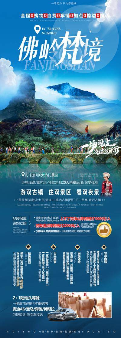 南门网 广告 海报 旅游 贵州 旅行
