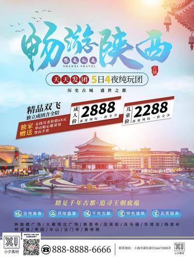 南门网 广告 展板 陕西 旅游 旅行