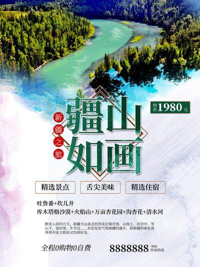 南门网 旅游海报