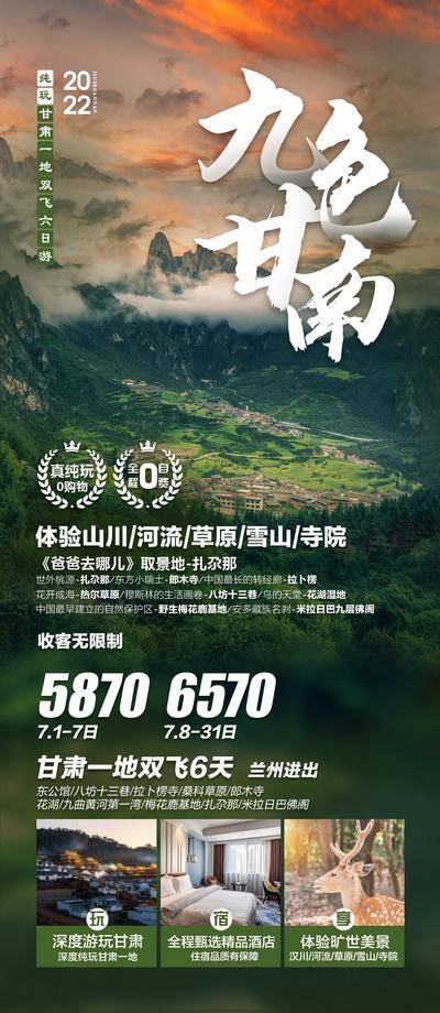 南门网 广告 海报 旅游 甘肃 甘南 旅行