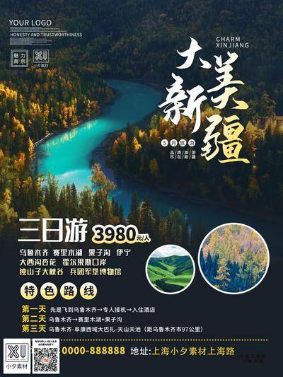 南门网 广告 展板 旅游 新疆 旅行