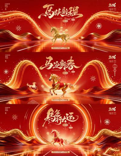 南门网 背景板 主画面 红金 年会 活动展板 中国传统节日 马年 春节 新年 2026