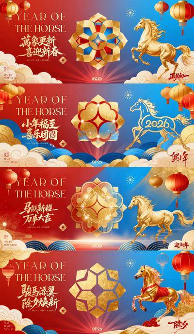 南门网 背景板 主画面 红金 活动展板 中国传统节日 马年 春节 小年 除夕 新年 2026 年会