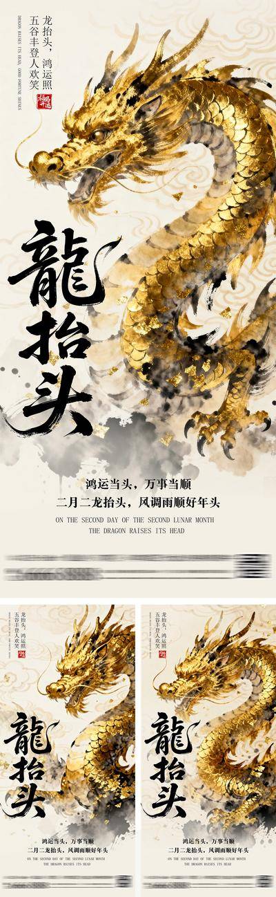 南门网 海报 插画 中式 龙抬头 高端 国潮 质感 中国传统节日 房地产 二月二 龙抬头 金色 金龙 中国龙 祥云 新年 喜庆 高级 水墨