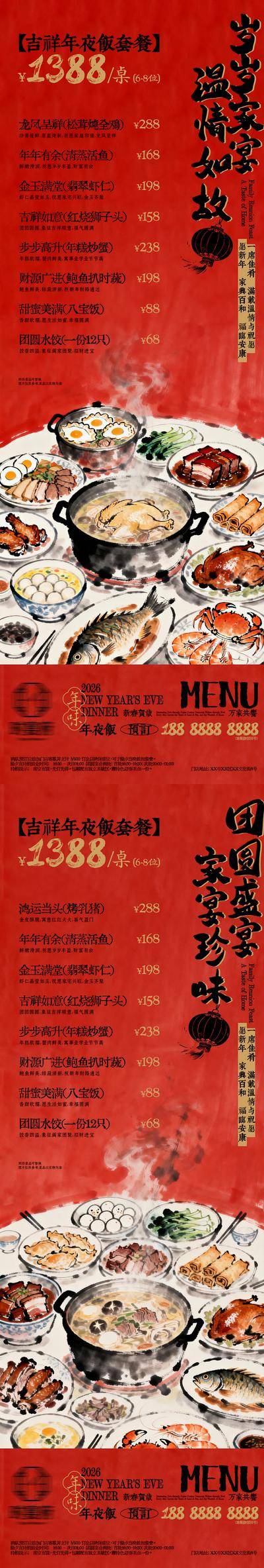 南门网 海报 长图 插画 年夜饭 中国传统节日 除夕 春节 菜单 预订 团圆 套餐 团圆饭 聚会