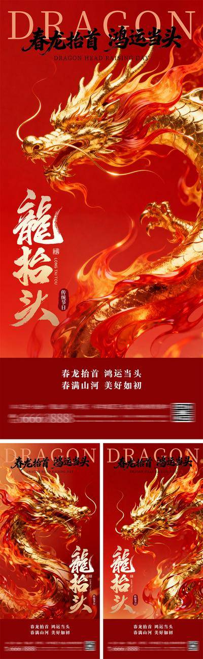 南门网 海报 中式 高端 龙抬头 质感 红金 中国传统节日 二月二 新年 喜庆 中国龙 高级 鸿运当头