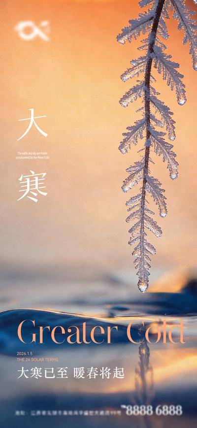 南门网 大寒节气海报